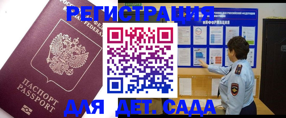 временная регистрация купить в Снежинске