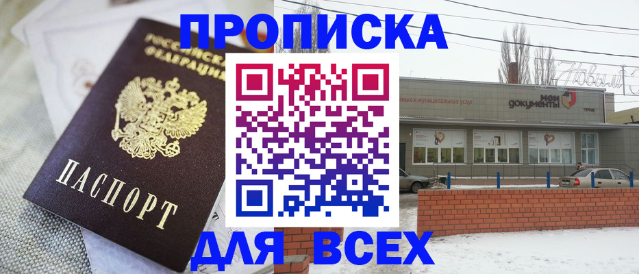 временная прописка в Снежинске