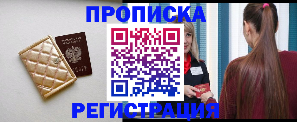 временная регистрация для всех в Снежинске