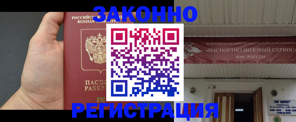 временная регистрация купить в Снежинске