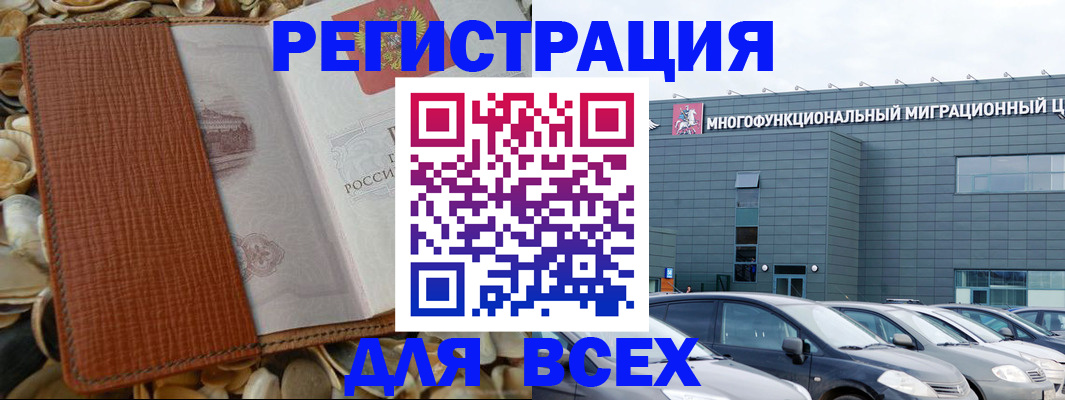 прописка иностранных граждан в Снежинске